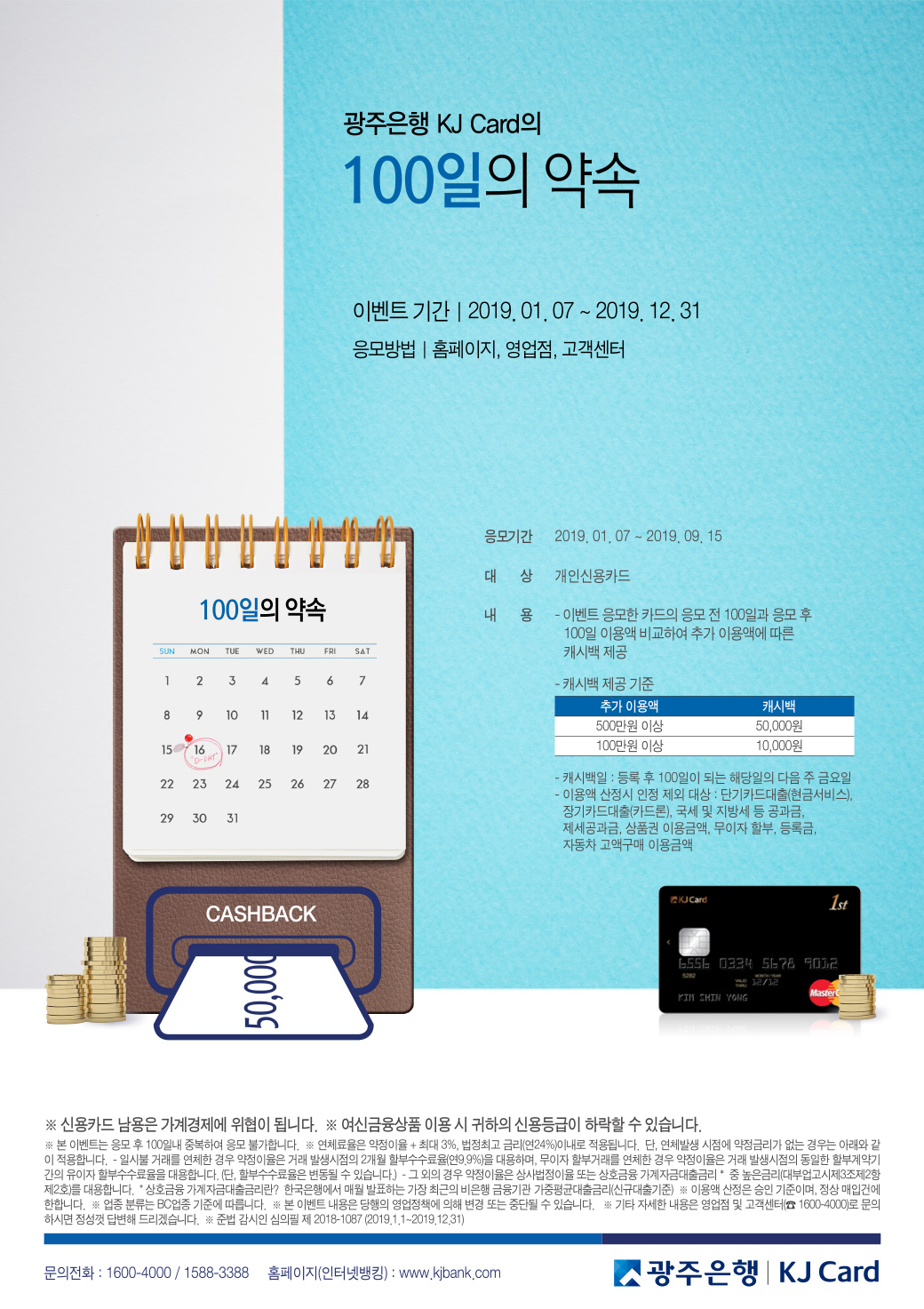 [KJ Card]100일의 약속