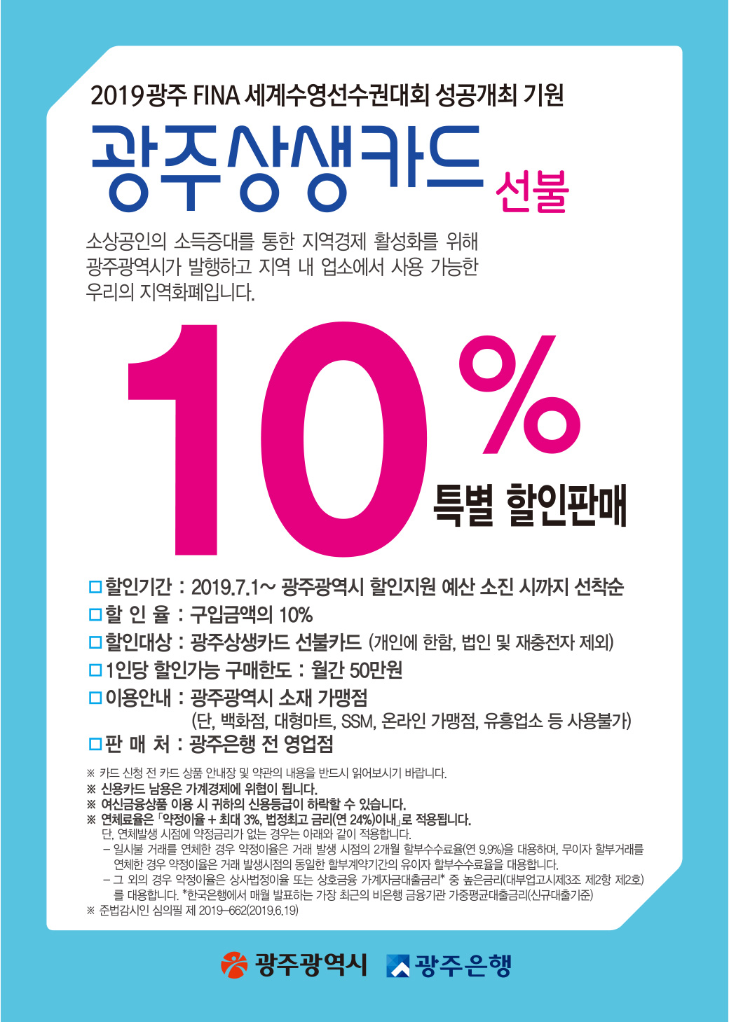 [KJ Card]광주상생카드(선불) 5% 할인 판매 이벤트