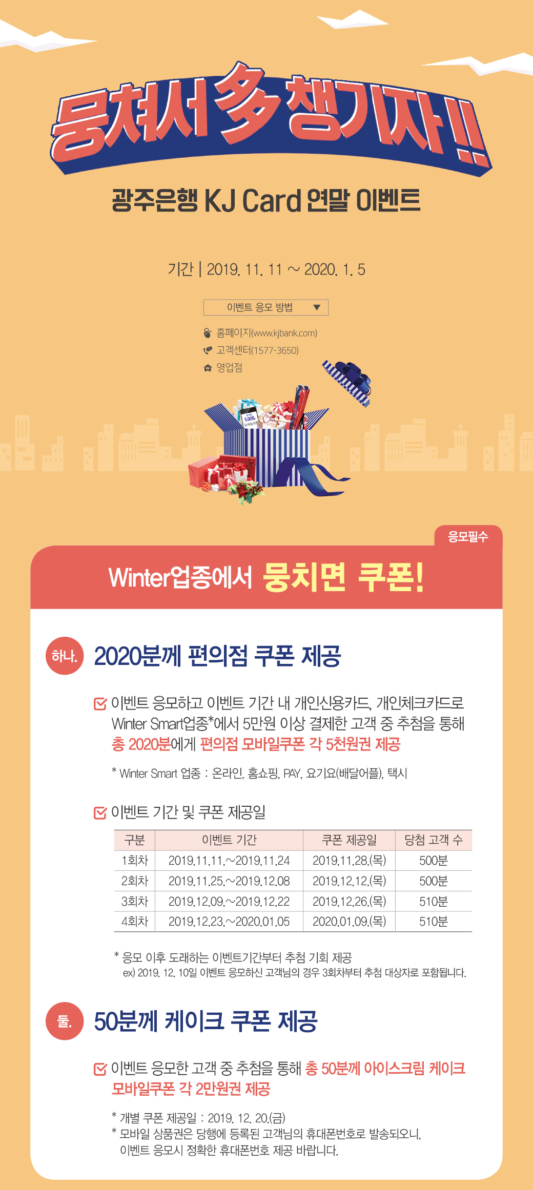 뭉쳐서 多 챙기자! 2019년 연말 이벤트