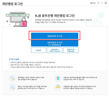 금융인증서 로그인
