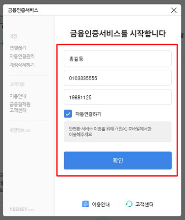 금융인증서 로그인 정보입력