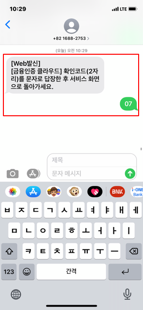 SMS문자 확인코드 전송