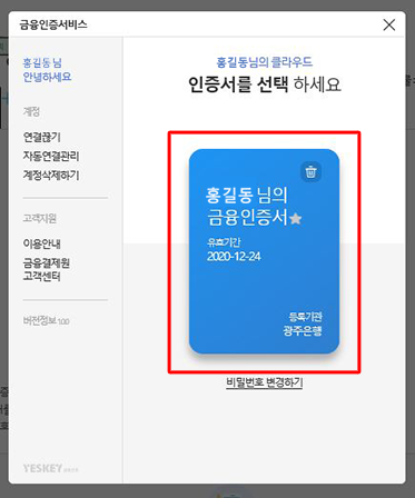 인증서 선택