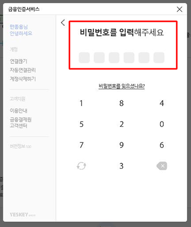 비밀번호 입력