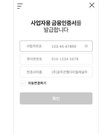 금융인증서 로그인 정보입력