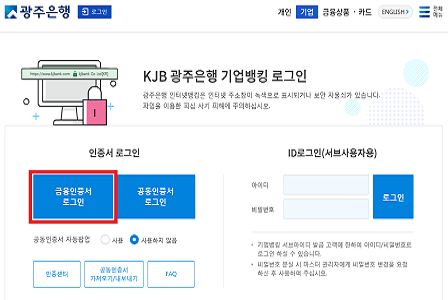 금융인증서 로그인