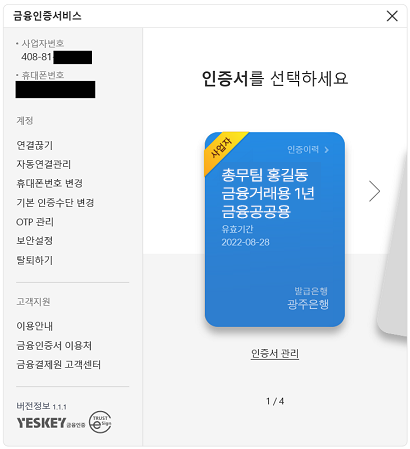 인증서 선택