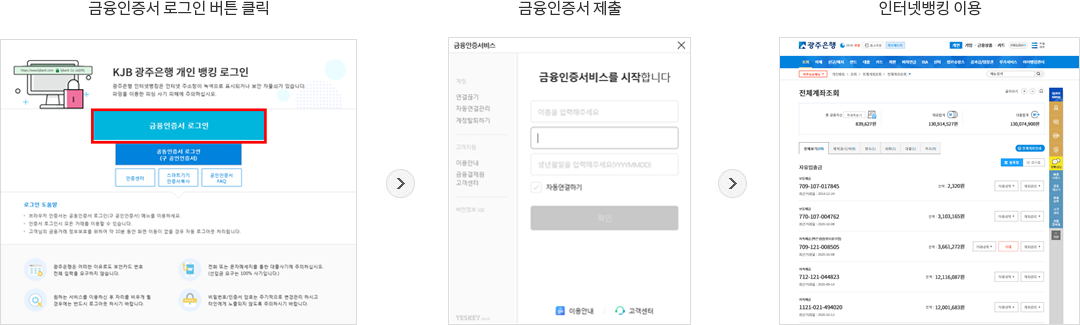 금융인증서로 로그인하기