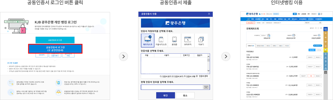 공동인증서로 로그인하기